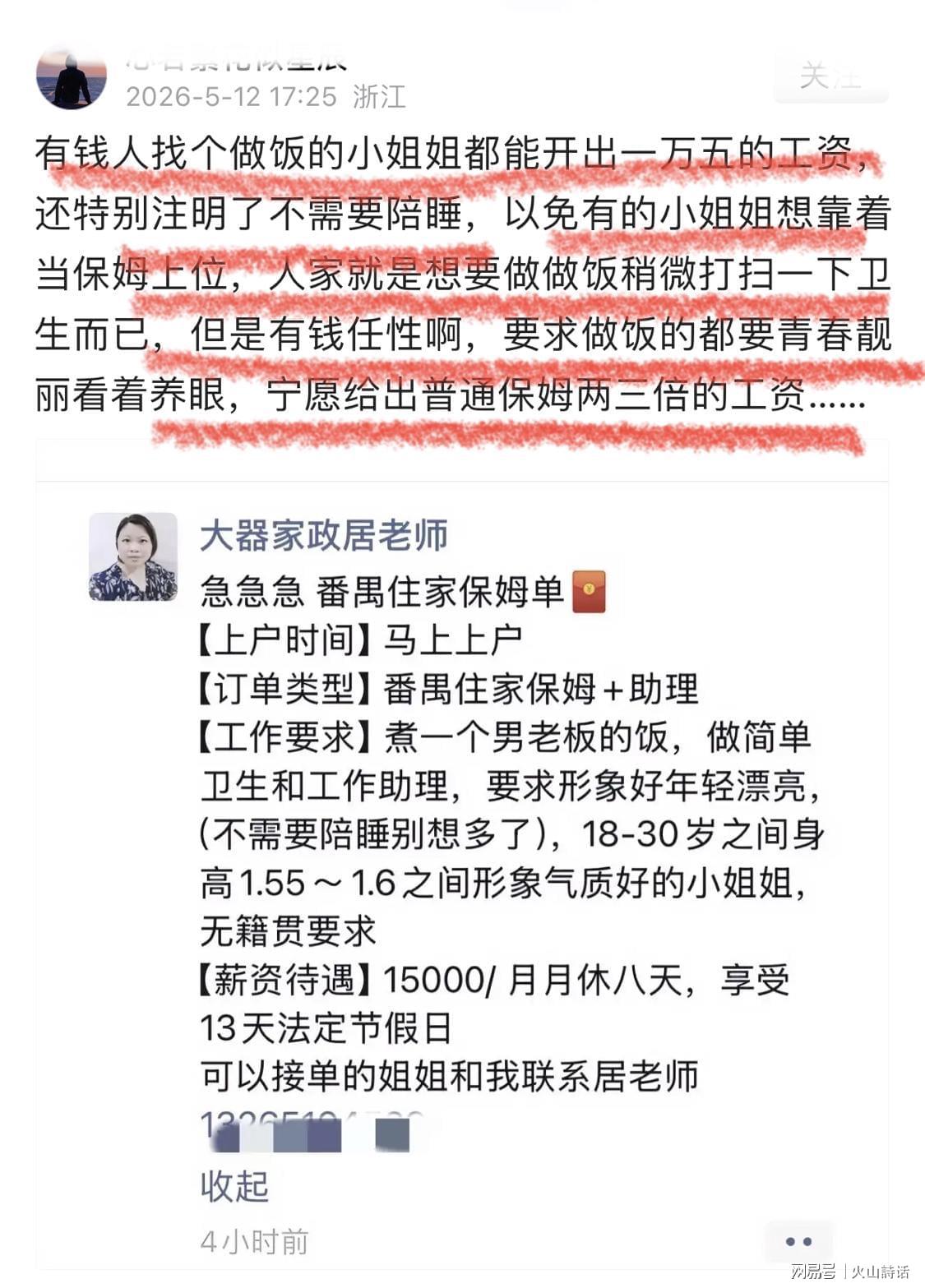 亚博体育登录入口-震惊！网传番禺老板找做饭的小姐姐，15000元月薪，注明不需陪睡
